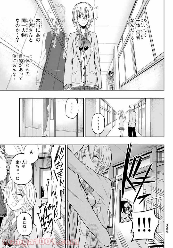 星野、目をつぶって。 第71話 - Trang 9