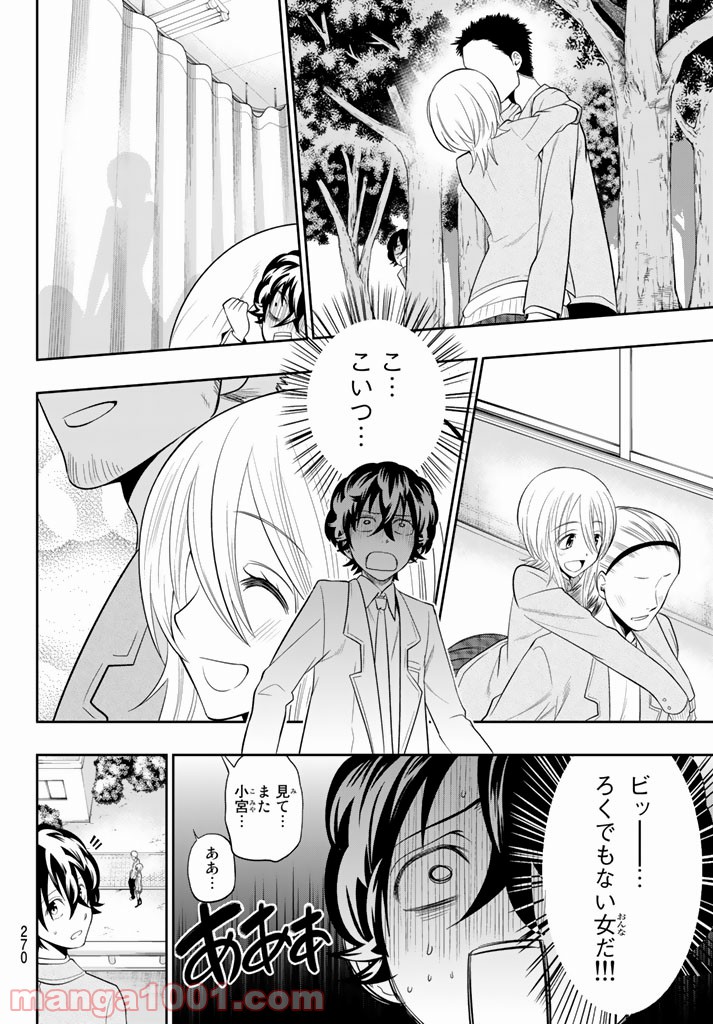 星野、目をつぶって。 第71話 - Trang 10