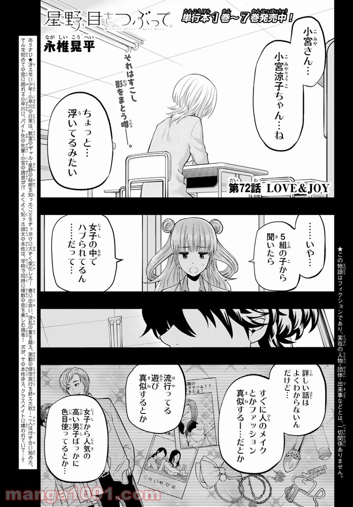 星野、目をつぶって。 第72話 - Trang 1