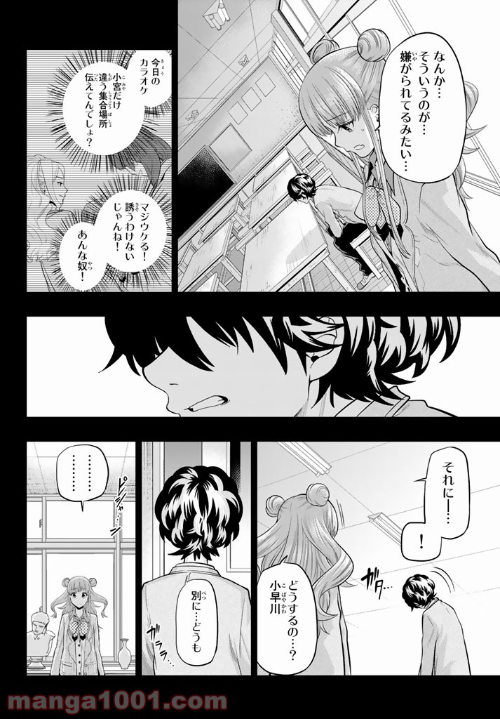 星野、目をつぶって。 第72話 - Trang 2
