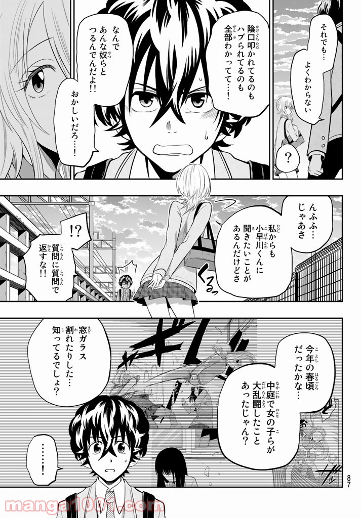 星野、目をつぶって。 第72話 - Trang 11