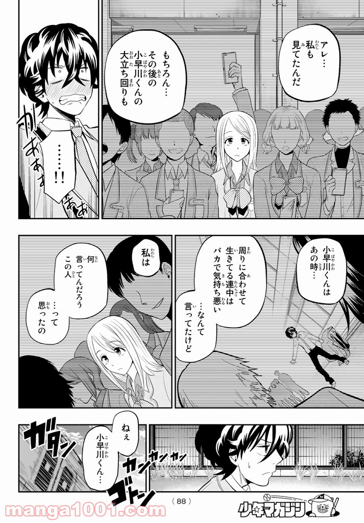 星野、目をつぶって。 第72話 - Trang 12