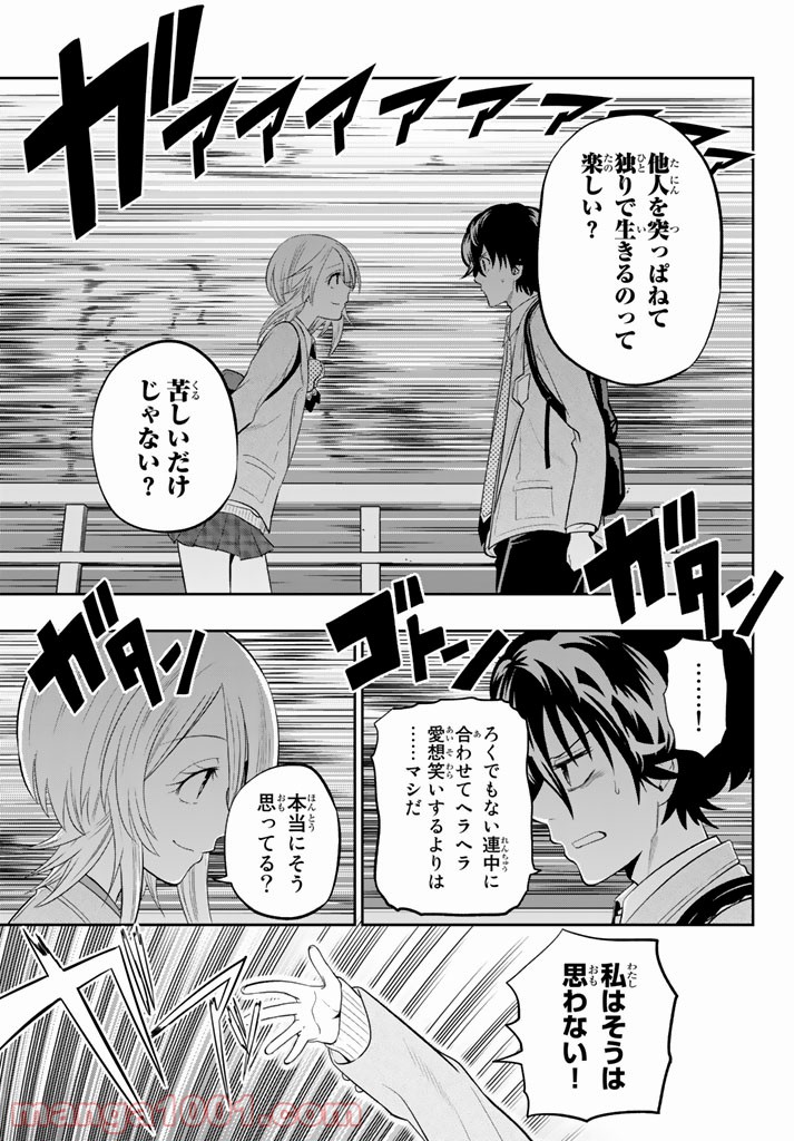 星野、目をつぶって。 第72話 - Trang 13