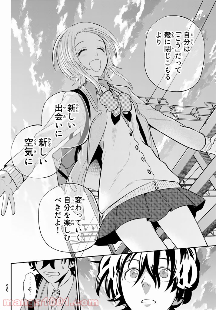 星野、目をつぶって。 第72話 - Trang 14