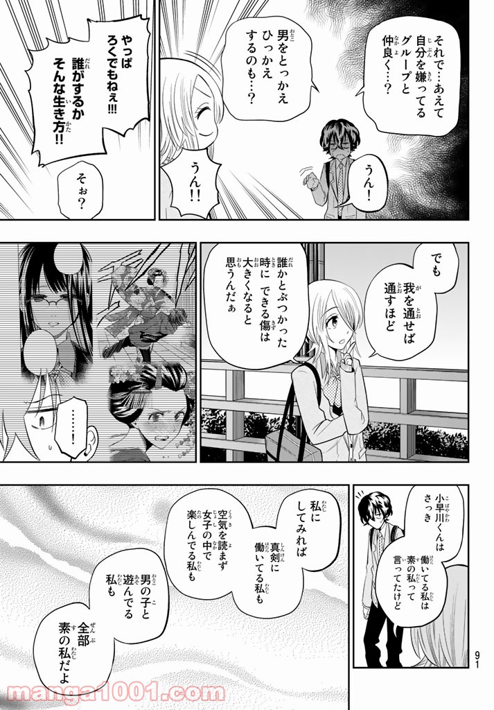星野、目をつぶって。 第72話 - Trang 15