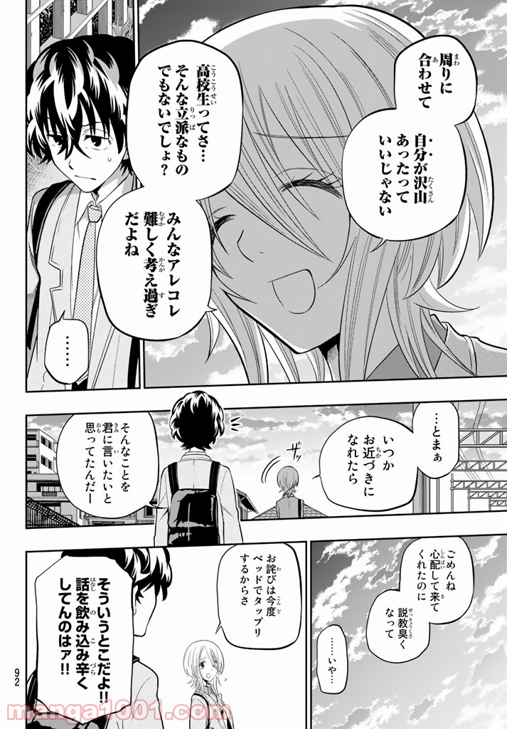 星野、目をつぶって。 第72話 - Trang 16