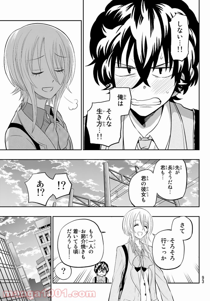 星野、目をつぶって。 第72話 - Trang 17