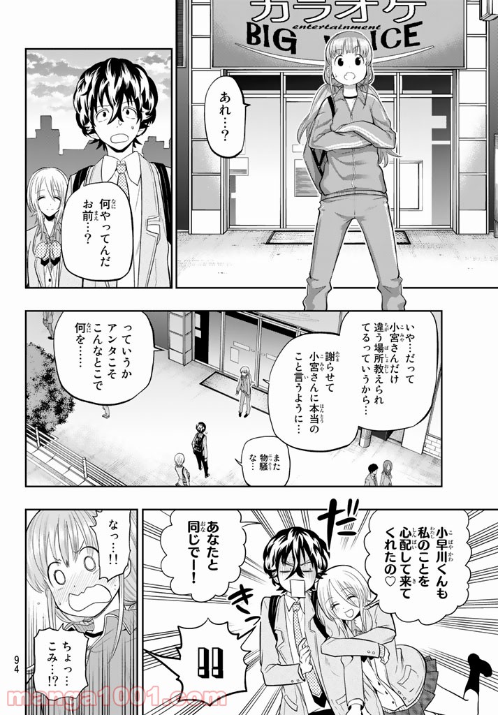 星野、目をつぶって。 第72話 - Trang 18