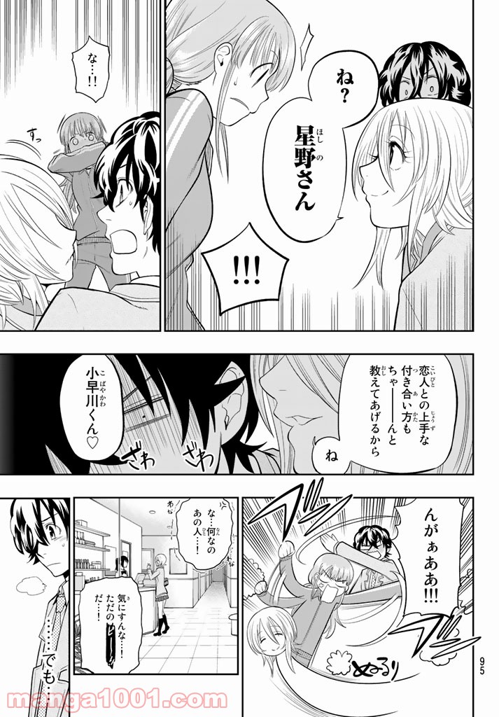 星野、目をつぶって。 第72話 - Trang 19