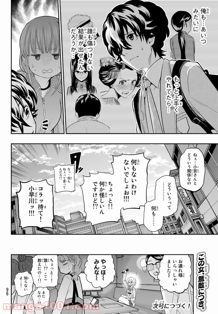 星野、目をつぶって。 第72話 - Trang 20