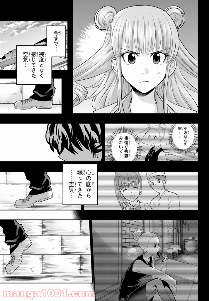 星野、目をつぶって。 第72話 - Trang 3