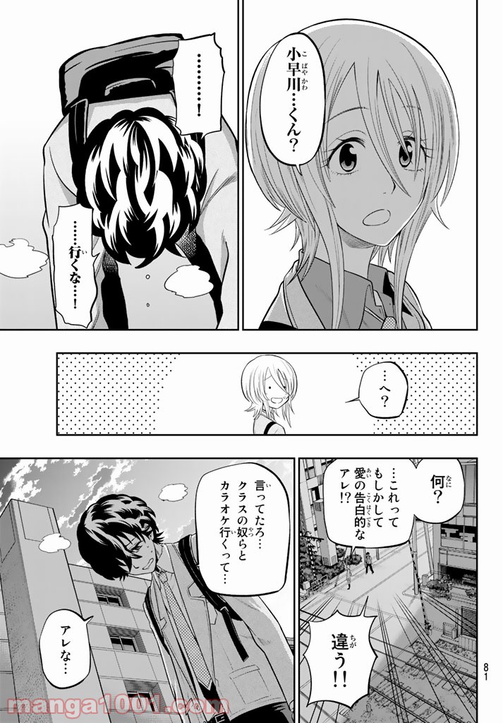 星野、目をつぶって。 第72話 - Trang 5