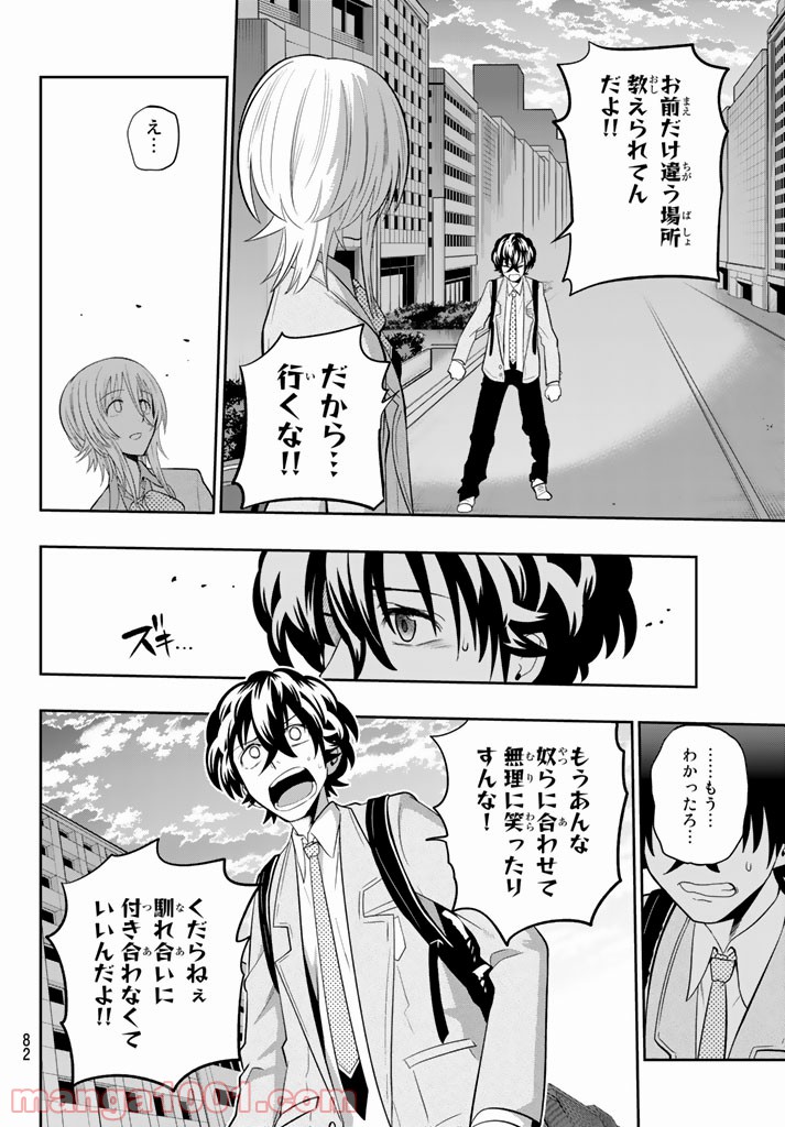 星野、目をつぶって。 第72話 - Trang 6