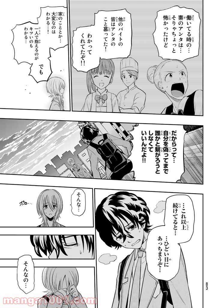 星野、目をつぶって。 第72話 - Trang 7
