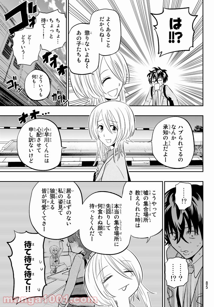星野、目をつぶって。 第72話 - Trang 9