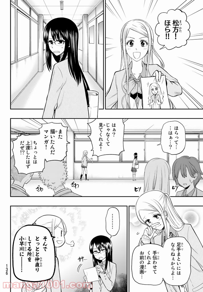 星野、目をつぶって。 第74話 - Trang 2