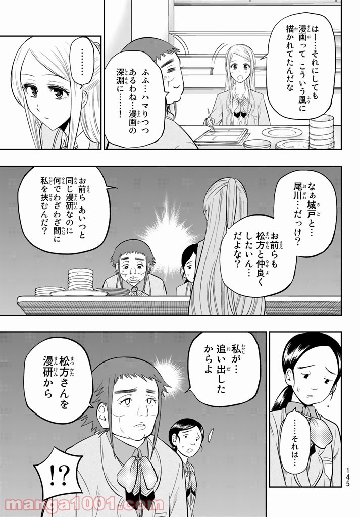 星野、目をつぶって。 第74話 - Trang 11