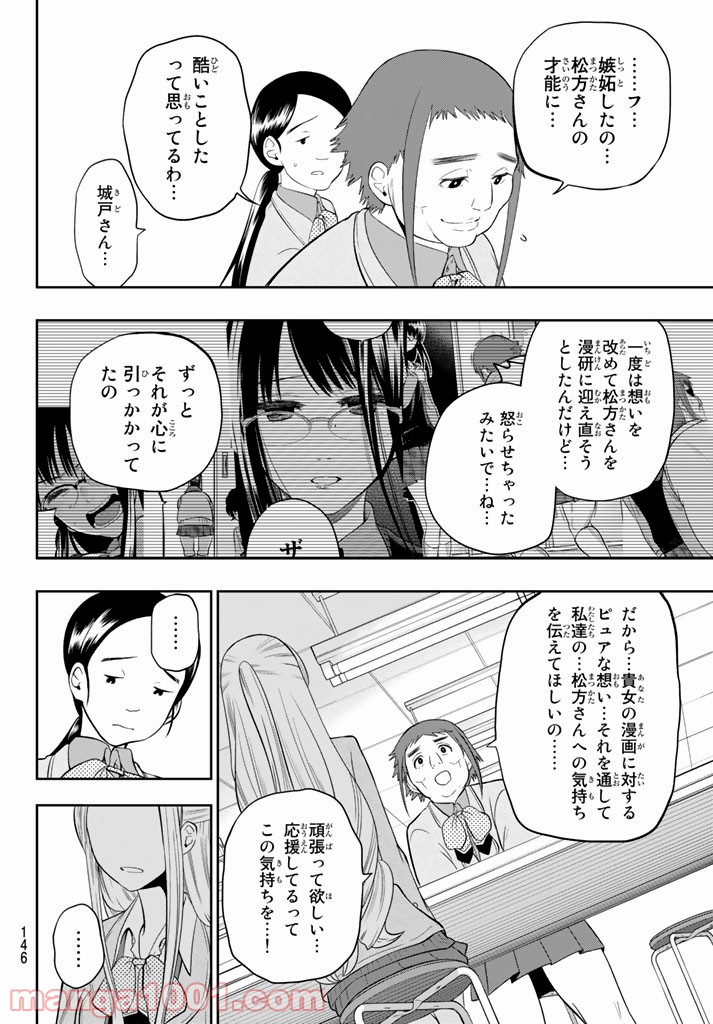 星野、目をつぶって。 第74話 - Trang 12