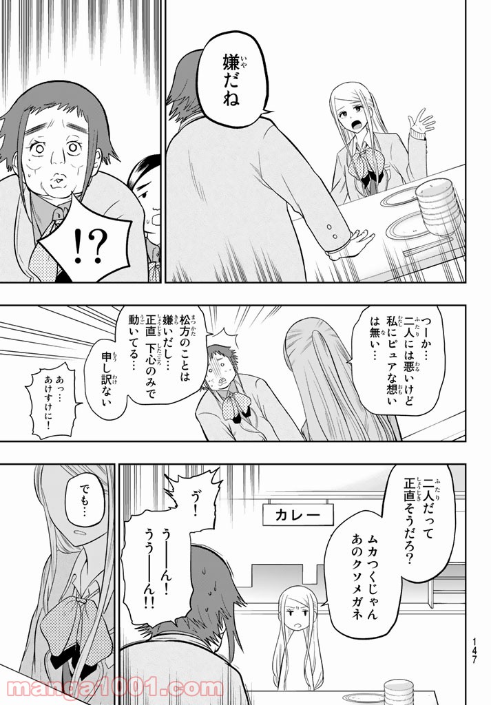 星野、目をつぶって。 第74話 - Trang 13