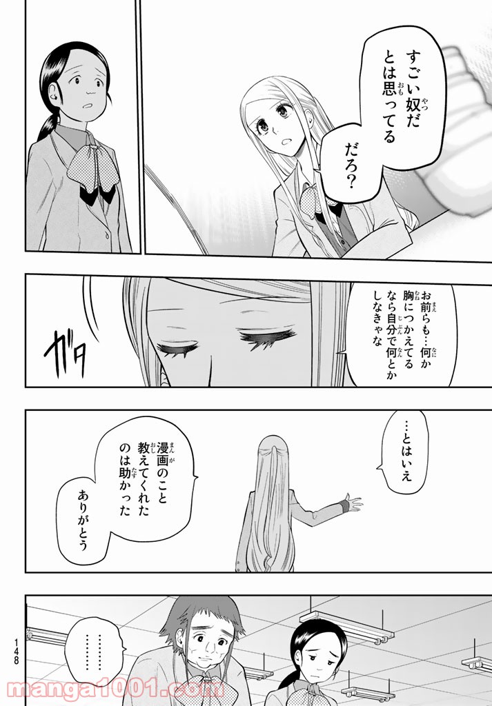 星野、目をつぶって。 第74話 - Trang 14