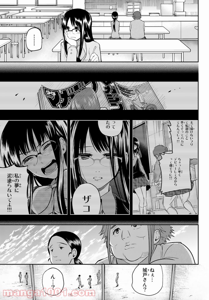 星野、目をつぶって。 第74話 - Trang 15