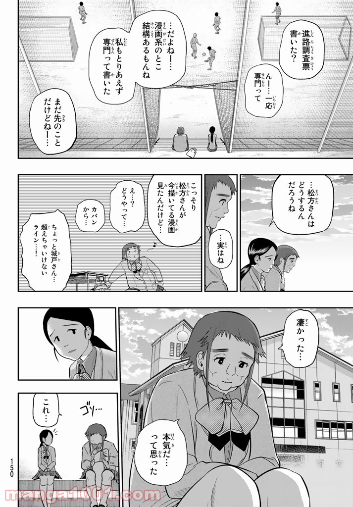 星野、目をつぶって。 第74話 - Trang 16