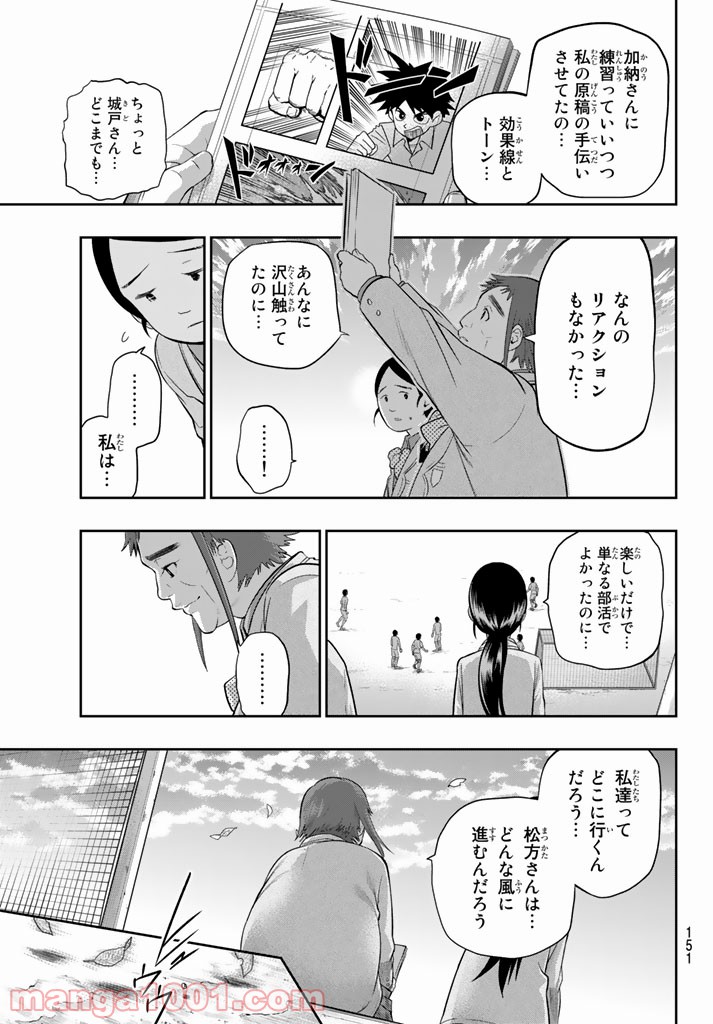 星野、目をつぶって。 第74話 - Trang 17