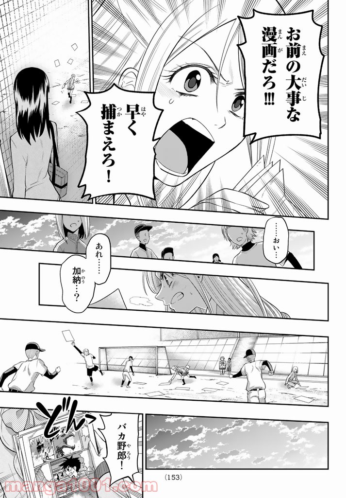 星野、目をつぶって。 第74話 - Trang 19