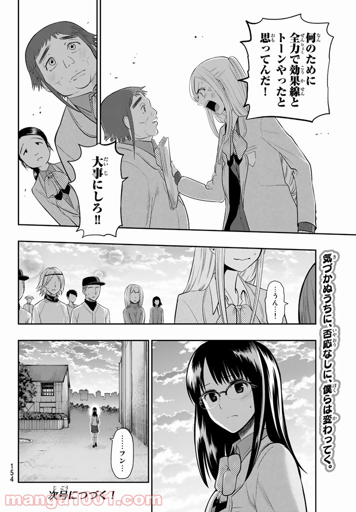 星野、目をつぶって。 第74話 - Trang 20