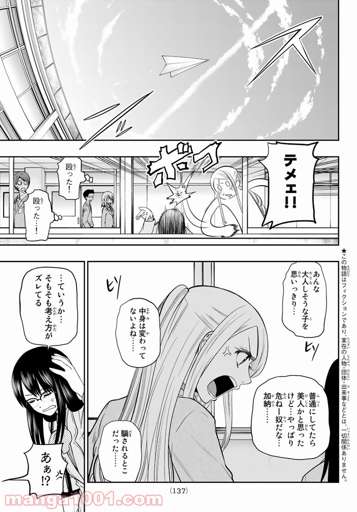 星野、目をつぶって。 第74話 - Trang 3
