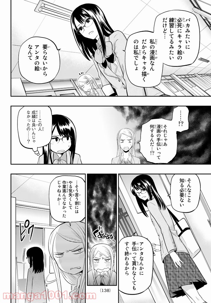 星野、目をつぶって。 第74話 - Trang 4