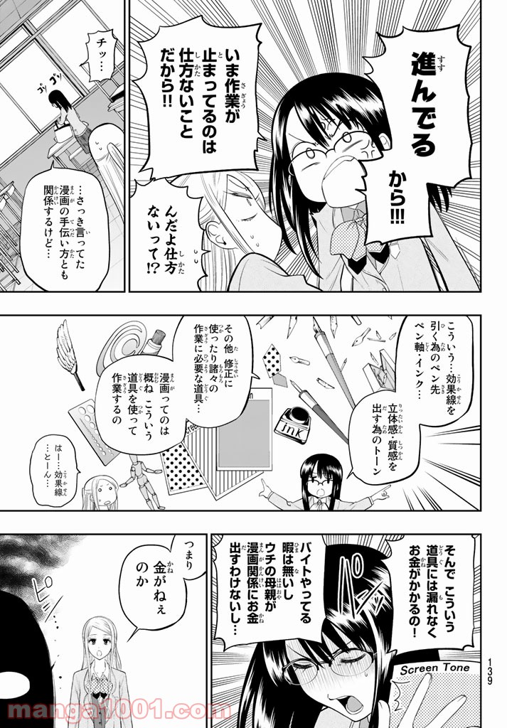 星野、目をつぶって。 第74話 - Trang 5