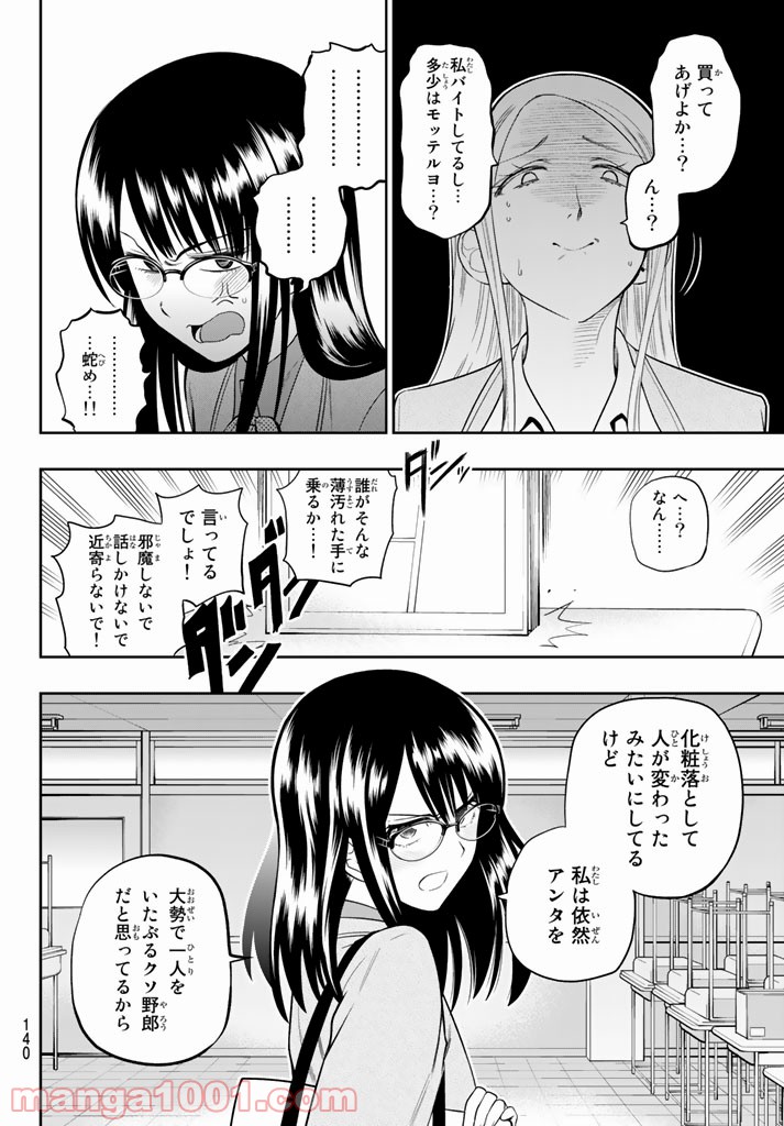 星野、目をつぶって。 第74話 - Trang 6
