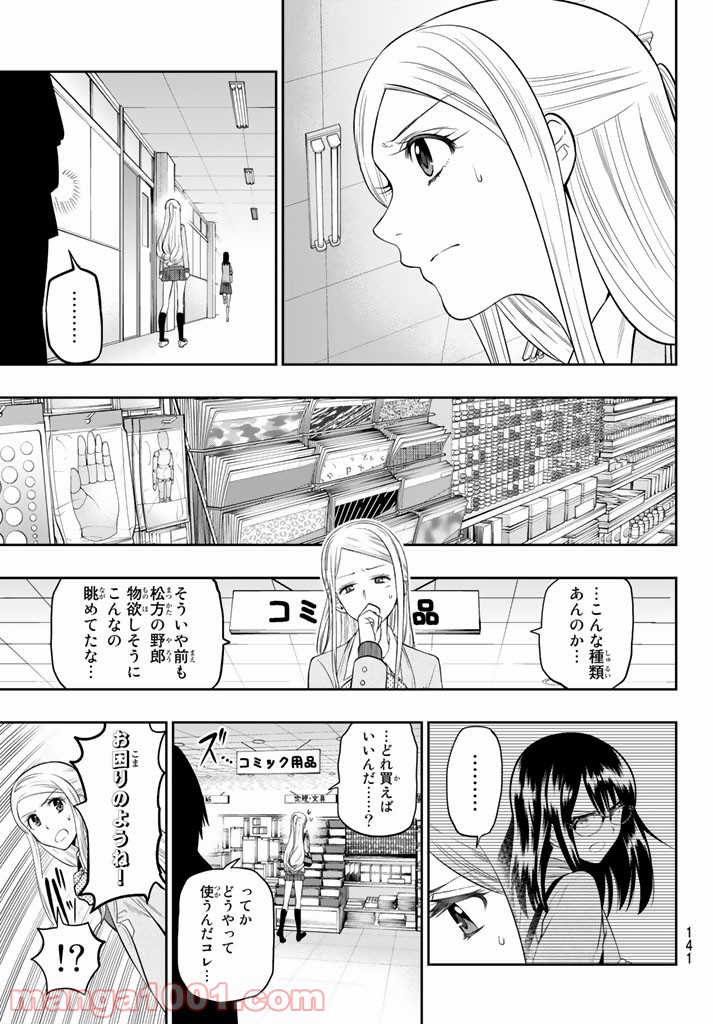 星野、目をつぶって。 第74話 - Trang 7