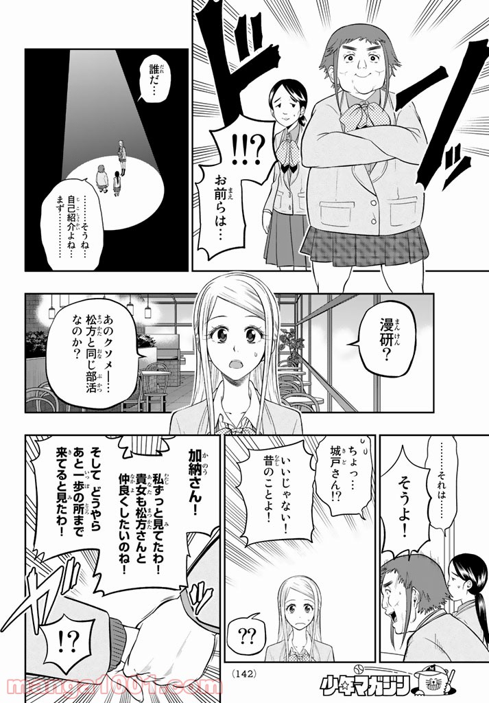 星野、目をつぶって。 第74話 - Trang 8