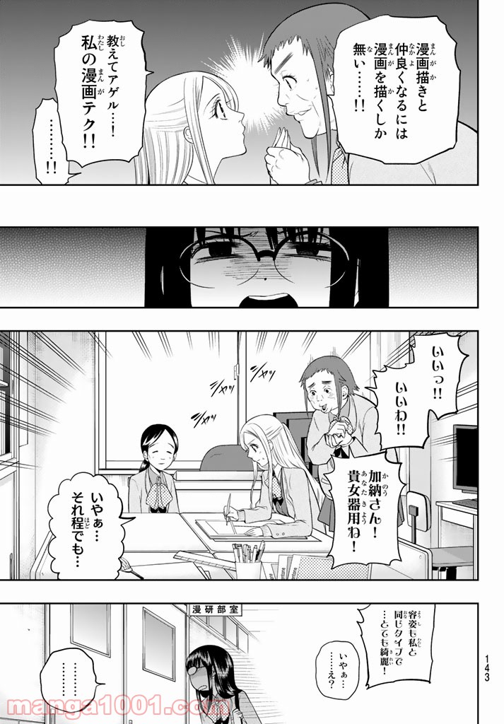 星野、目をつぶって。 第74話 - Trang 9