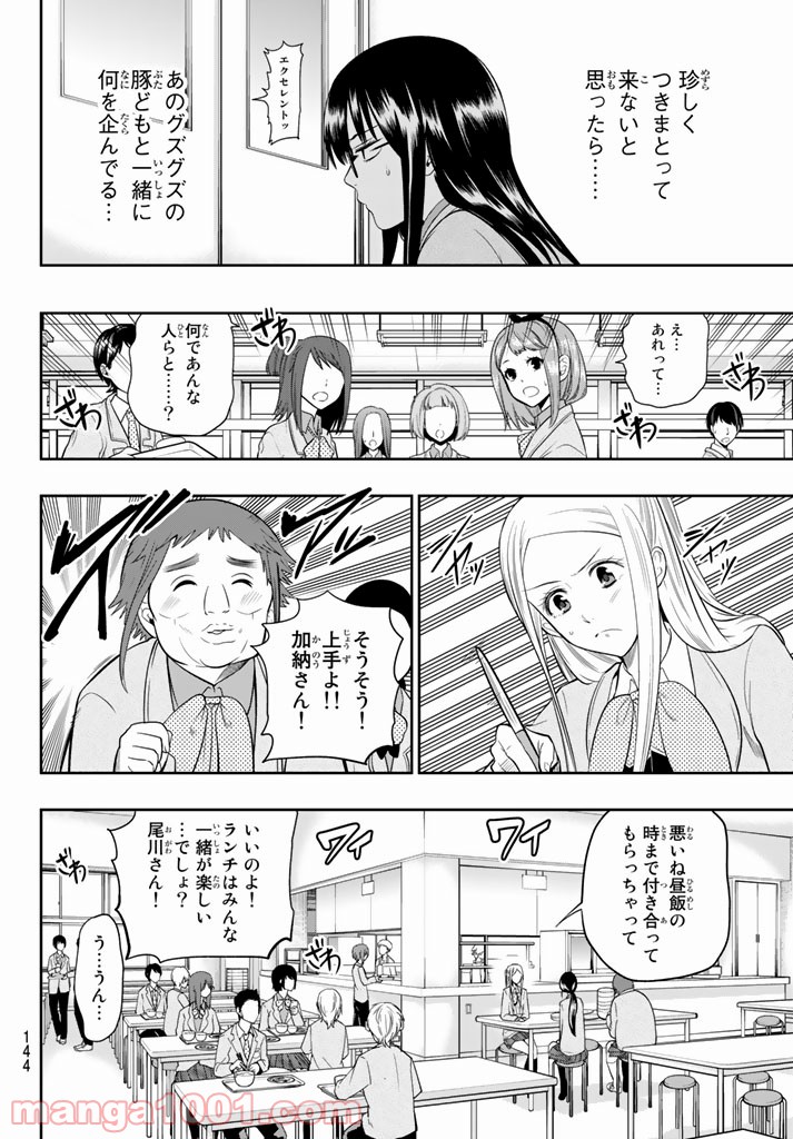 星野、目をつぶって。 第74話 - Trang 10