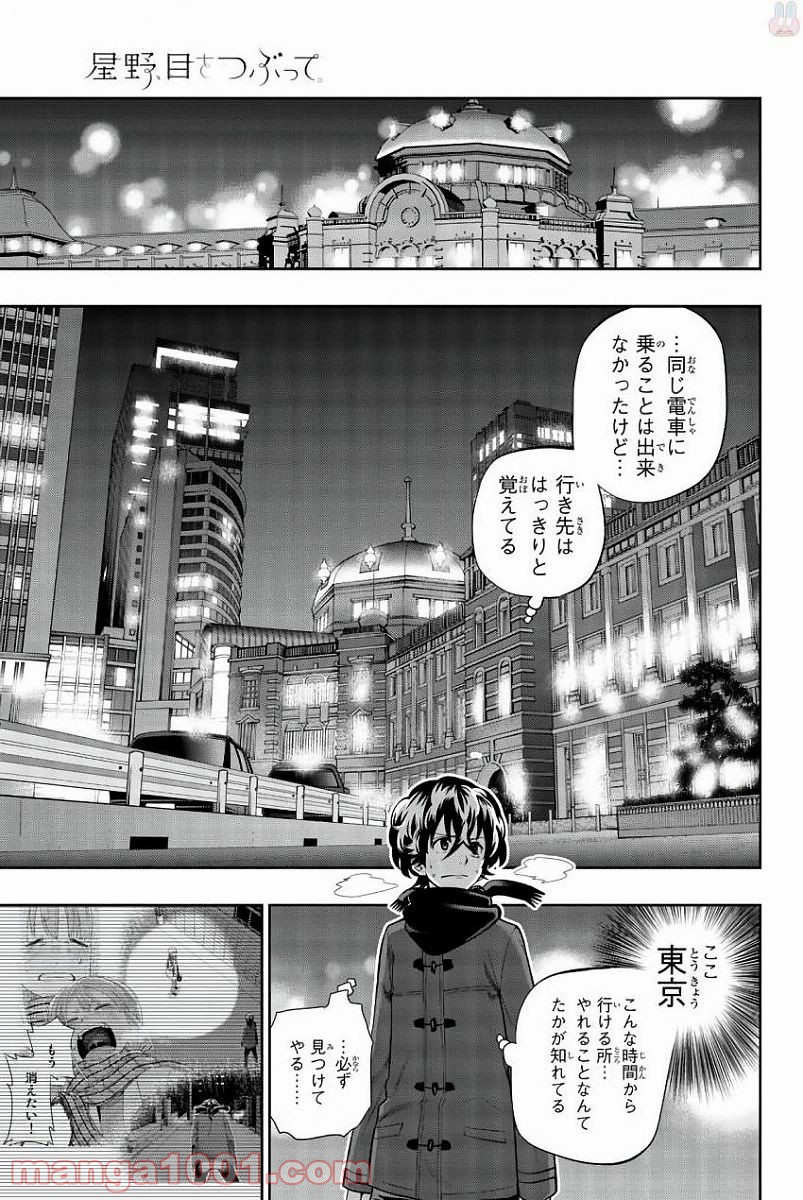 星野、目をつぶって。 第82話 - Trang 1