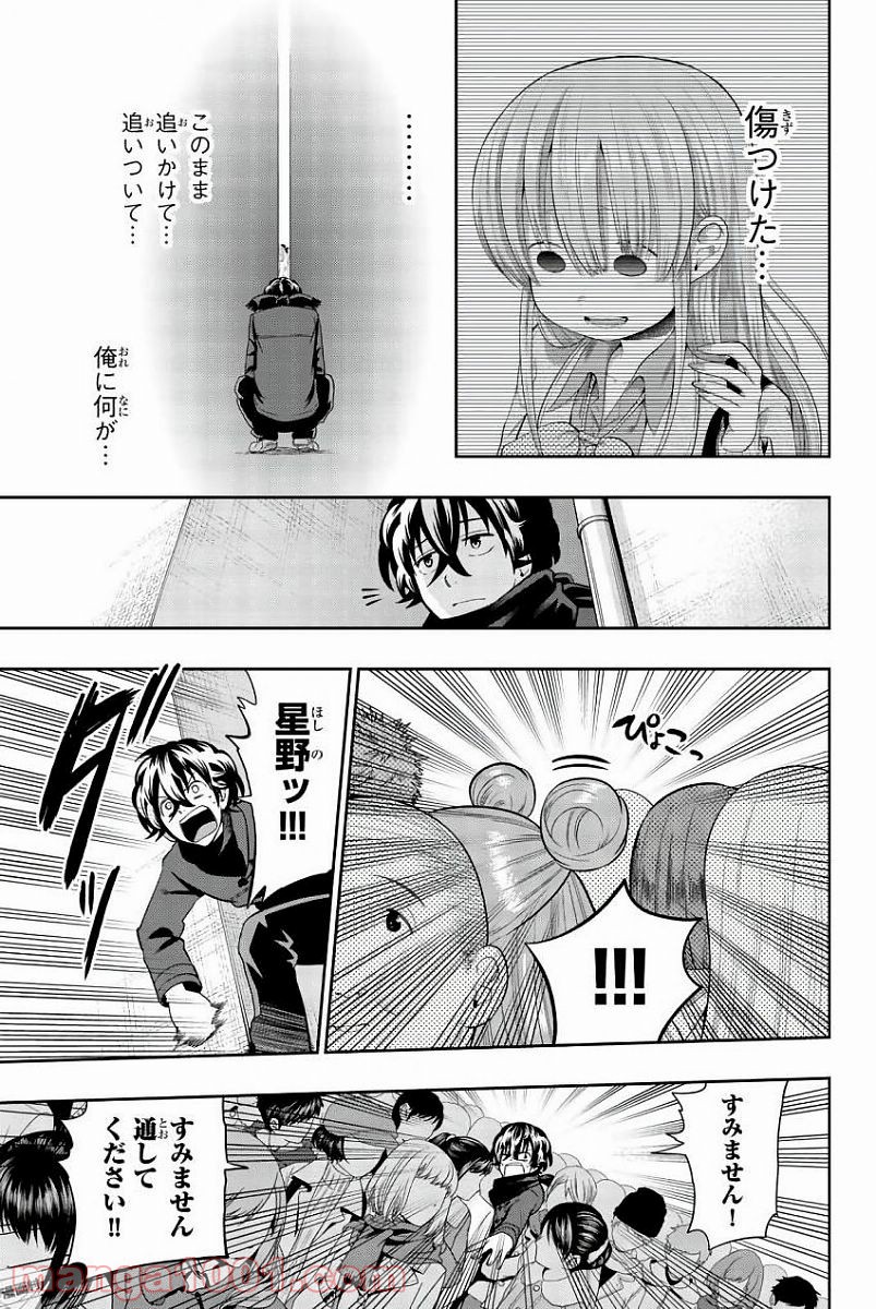 星野、目をつぶって。 第82話 - Trang 11