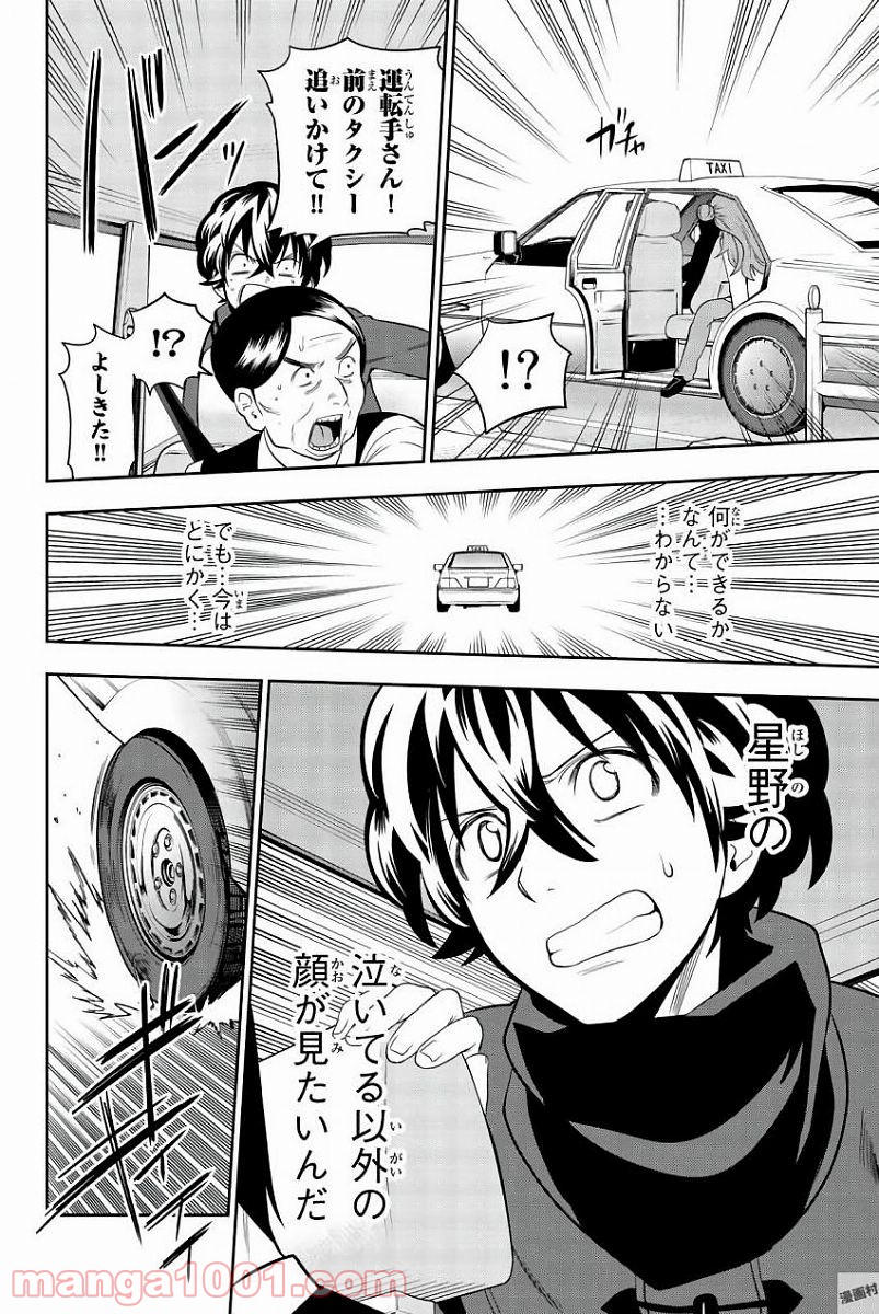 星野、目をつぶって。 第82話 - Trang 12