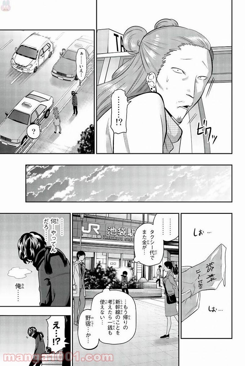 星野、目をつぶって。 第82話 - Trang 13