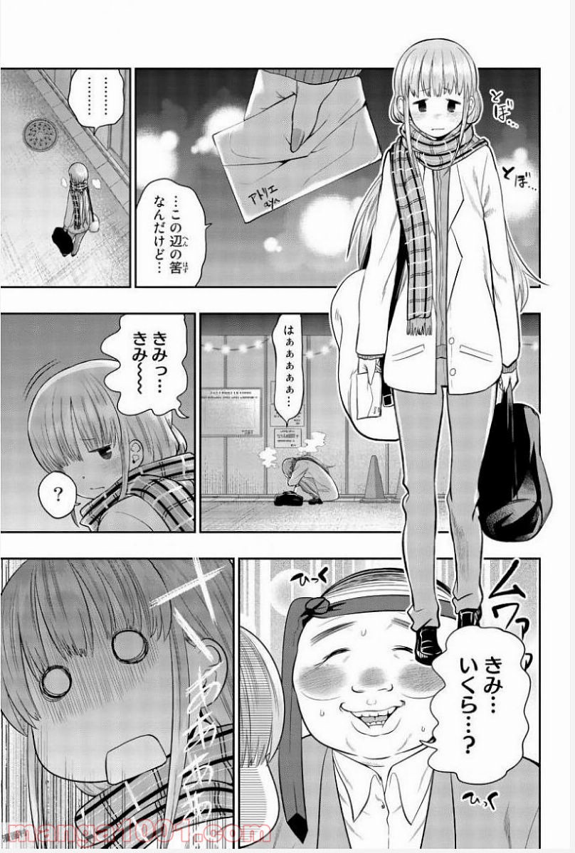 星野、目をつぶって。 第82話 - Trang 15