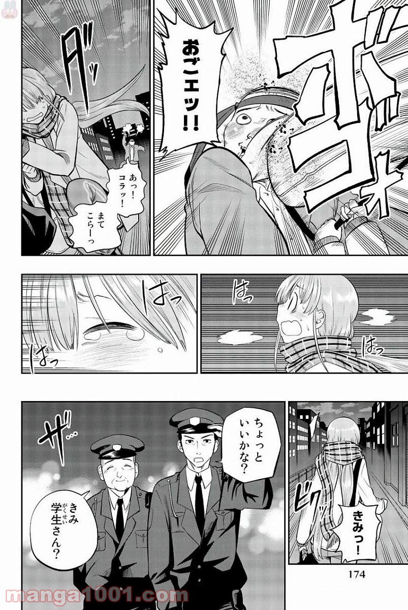 星野、目をつぶって。 第82話 - Trang 16