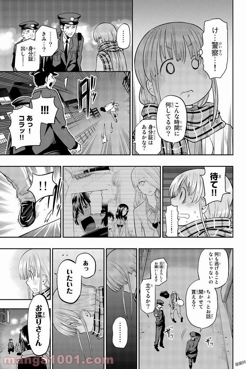 星野、目をつぶって。 第82話 - Trang 17