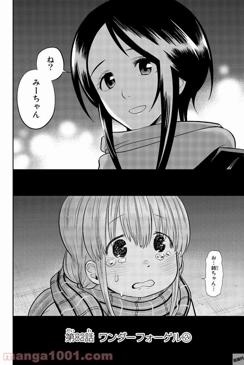 星野、目をつぶって。 第82話 - Trang 20