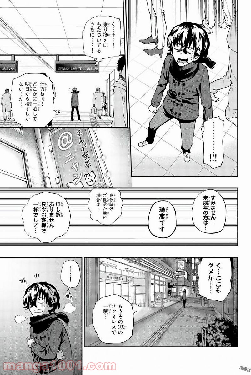 星野、目をつぶって。 第82話 - Trang 3