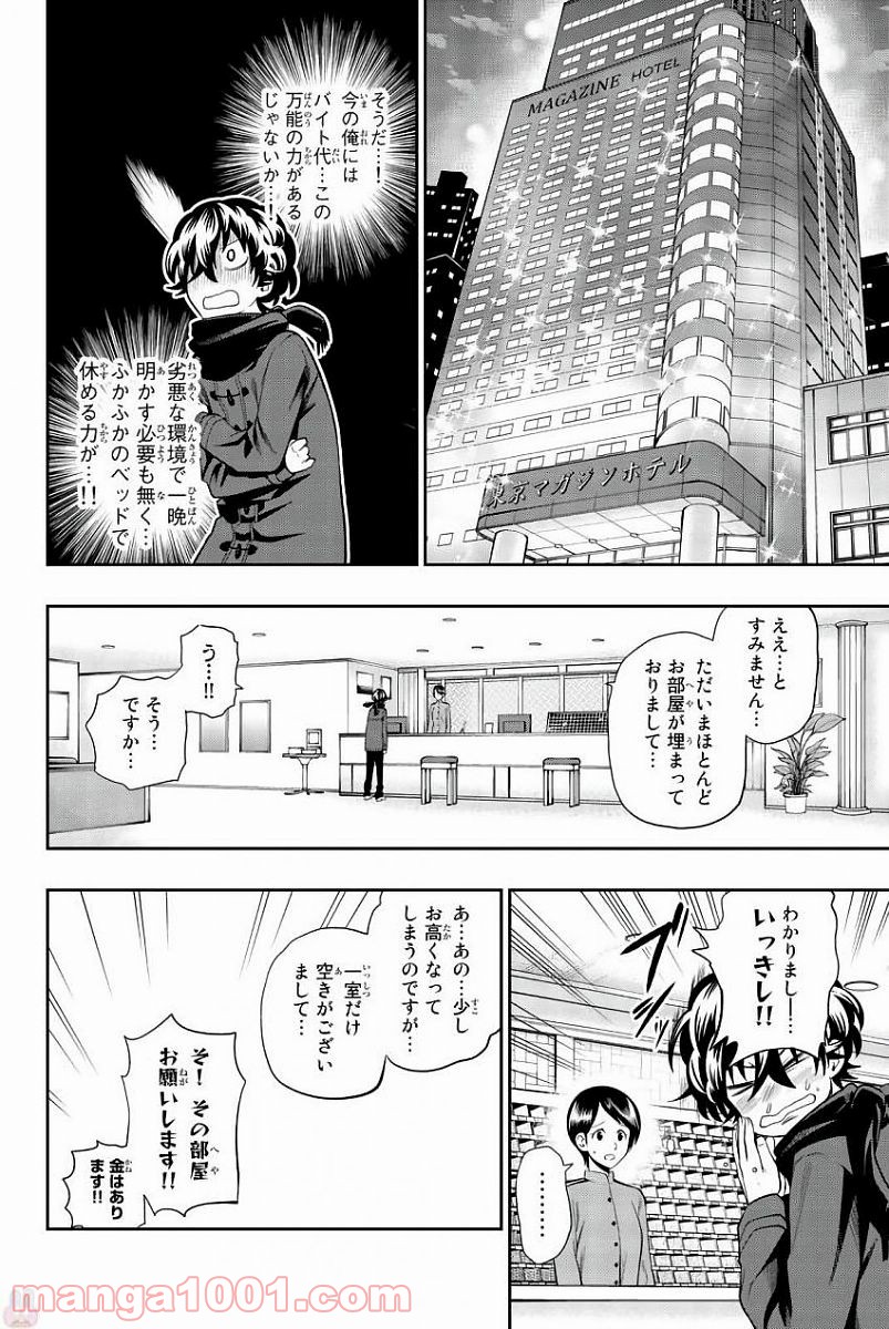 星野、目をつぶって。 第82話 - Trang 4