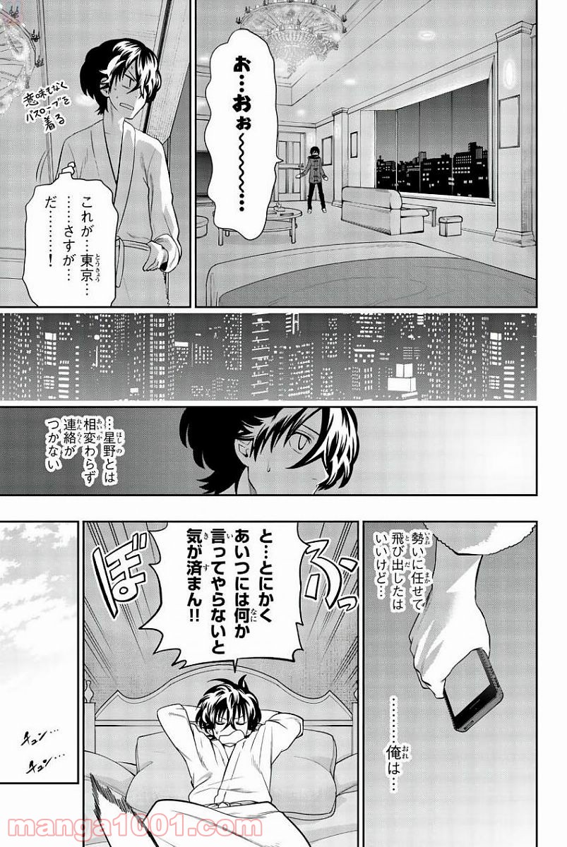 星野、目をつぶって。 第82話 - Trang 5