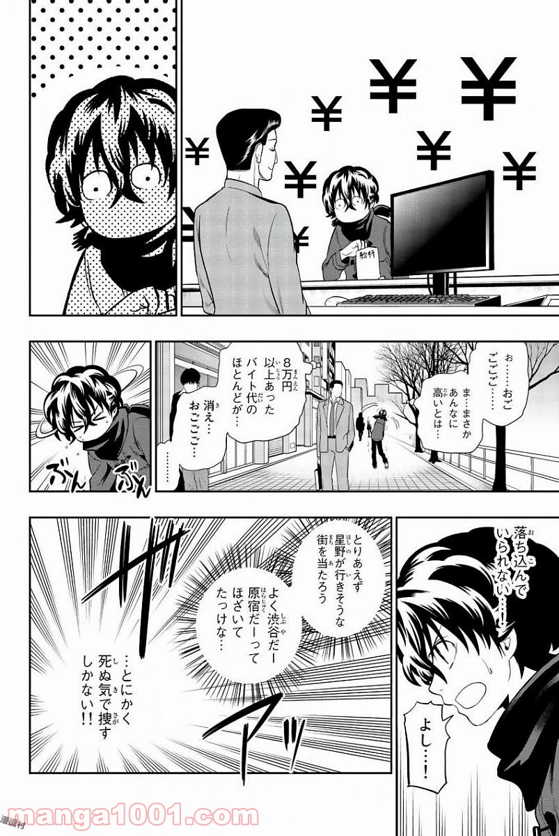 星野、目をつぶって。 第82話 - Trang 6