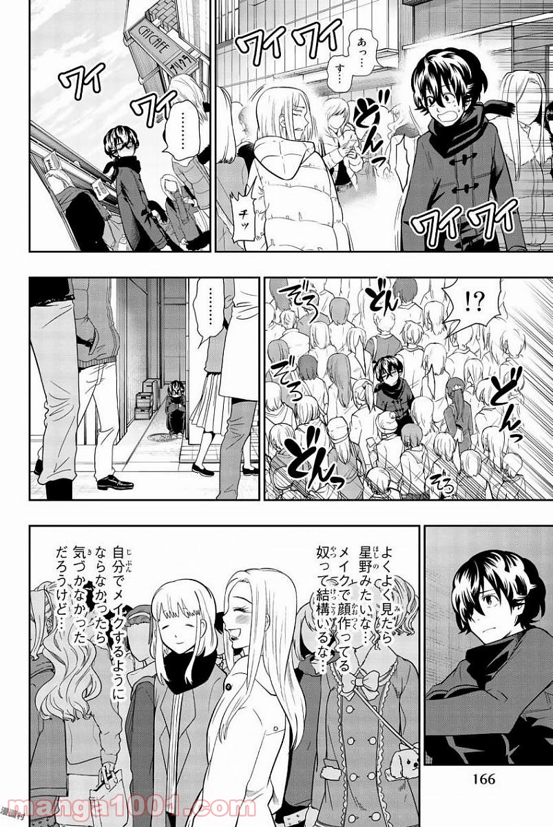 星野、目をつぶって。 第82話 - Trang 8